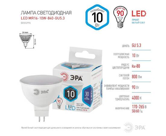 Лампа светодиодная Эра GU5.3 10W 4000K LED MR16-10W-840-GU5.3 Б0032996, изображение 3