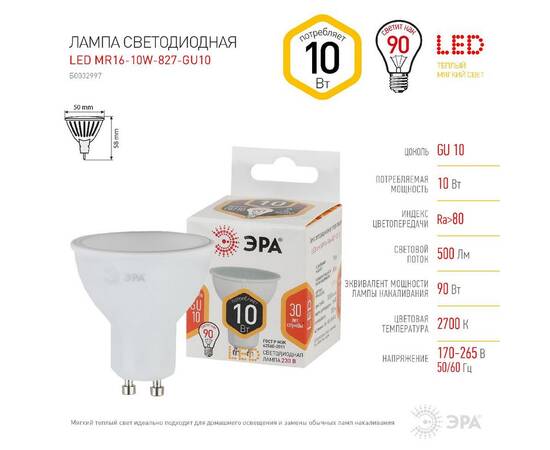 Лампа светодиодная Эра GU10 10W 2700K LED MR16-10W-827-GU10 Б0032997, изображение 3