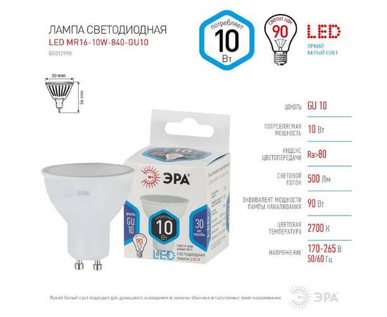 Лампа светодиодная Эра GU10 10W 4000K LED MR16-10W-840-GU10 Б0032998, изображение 4