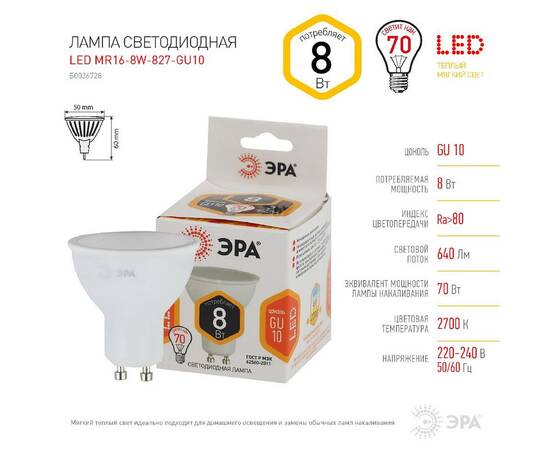 Лампа светодиодная Эра GU10 8W 2700K LED MR16-8W-827-GU10 Б0036728, изображение 4