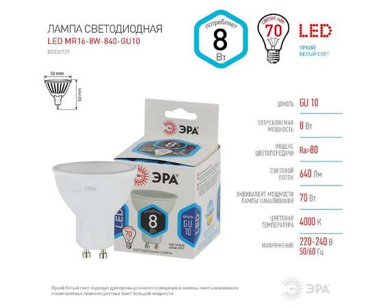 Лампа светодиодная Эра GU10 8W 4000K LED MR16-8W-840-GU10 Б0036729, изображение 4