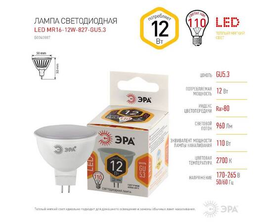 Лампа светодиодная Эра GU5.3 12W 2700K LED MR16-12W-827-GU5.3 Б0040887, изображение 4