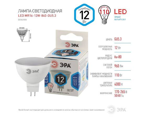 Лампа светодиодная Эра GU5.3 12W 4000K LED MR16-12W-840-GU5.3 Б0040888, изображение 4