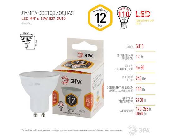 Лампа светодиодная Эра GU10 12W 2700K LED MR16-12W-827-GU10 Б0040889, изображение 4