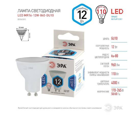 Лампа светодиодная Эра GU10 12W 4000K LED MR16-12W-840-GU10 Б0040890, изображение 4