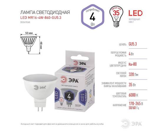 Лампа светодиодная Эра GU5.3 4W 6000K LED MR16-4W-860-GU5.3 Б0049068, изображение 5