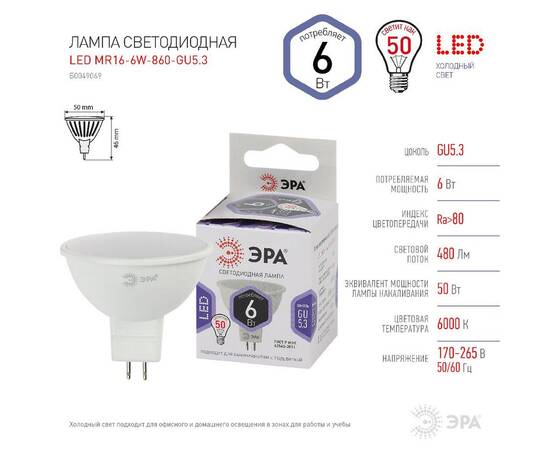 Лампа светодиодная Эра GU5.3 6W 6000K LED MR16-6W-860-GU5.3 Б0049069, изображение 4
