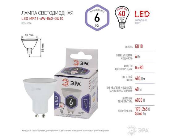 Лампа светодиодная Эра GU10 6W 6000K LED MR16-6W-860-GU10 Б0049070, изображение 5