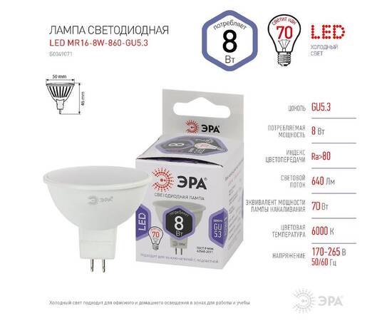 Лампа светодиодная Эра GU5.3 8W 6000K LED MR16-8W-860-GU5.3 Б0049071, изображение 4