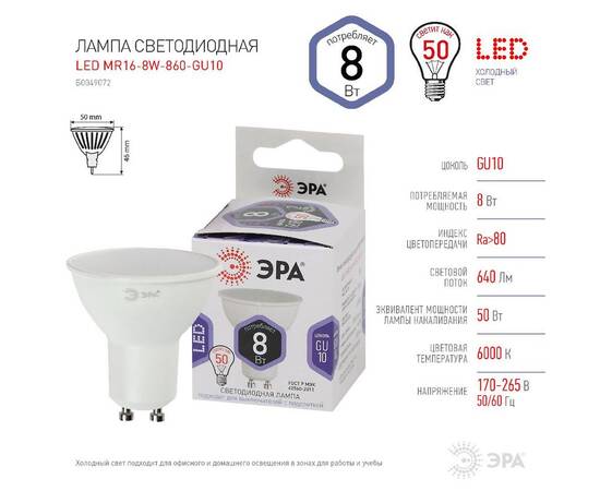 Лампа светодиодная Эра GU10 8W 6000K LED MR16-8W-860-GU10 Б0049072, изображение 4