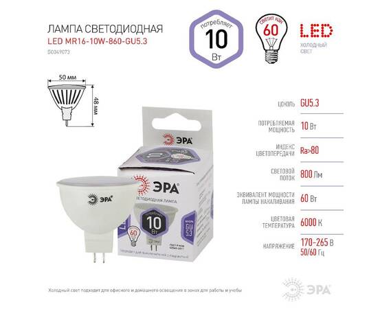 Лампа светодиодная Эра GU5.3 10W 6000K LED MR16-10W-860-GU5.3 Б0049073, изображение 5