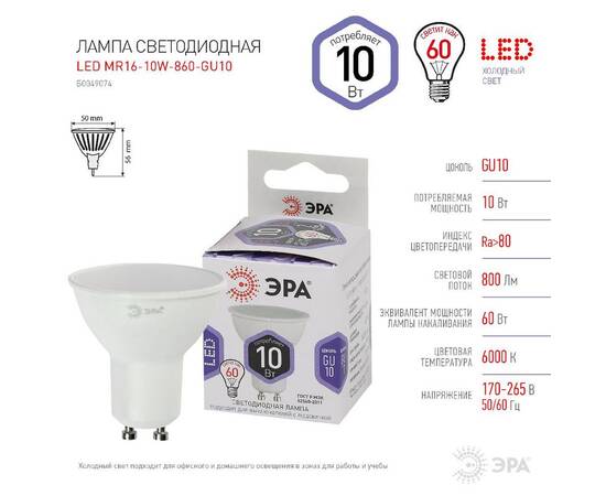 Лампа светодиодная Эра GU10 10W 6000K LED MR16-10W-860-GU10 Б0049074, изображение 4