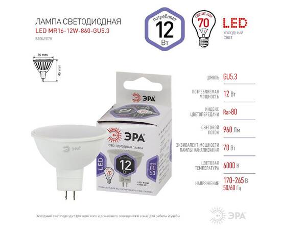 Лампа светодиодная Эра GU5.3 12W 6000K LED MR16-12W-860-GU5.3 Б0049075, изображение 4