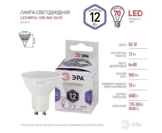 Лампа светодиодная Эра GU10 12W 6000K LED MR16-12W-860-GU10 Б0049076, изображение 4