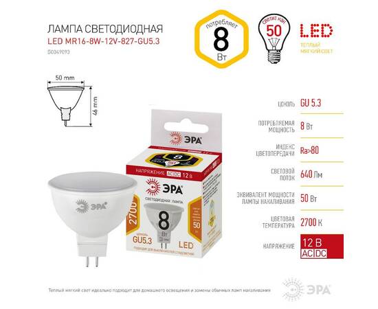 Лампа светодиодная Эра GU5.3 8W 2700K LED MR16-8W-12V-827-GU5.3 Б0049093, изображение 4