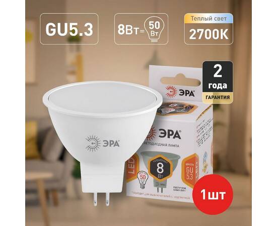 Лампа светодиодная Эра GU5.3 8W 2700K LED MR16-8W-12V-827-GU5.3 Б0049093, изображение 6