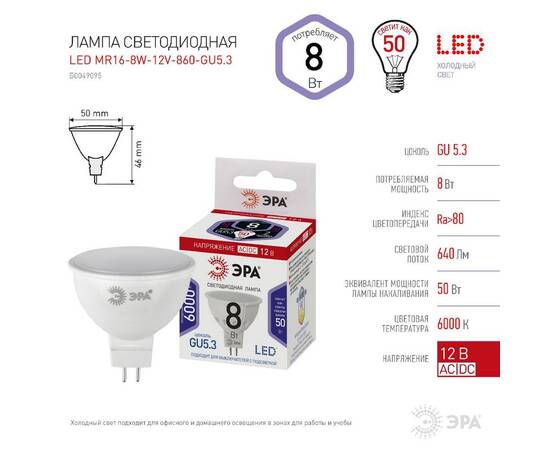 Лампа светодиодная Эра GU5.3 8W 6000K LED MR16-8W-12V-860-GU5.3 Б0049095, изображение 5