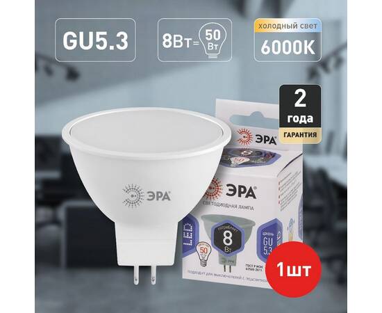 Лампа светодиодная Эра GU5.3 8W 6000K LED MR16-8W-12V-860-GU5.3 Б0049095, изображение 7