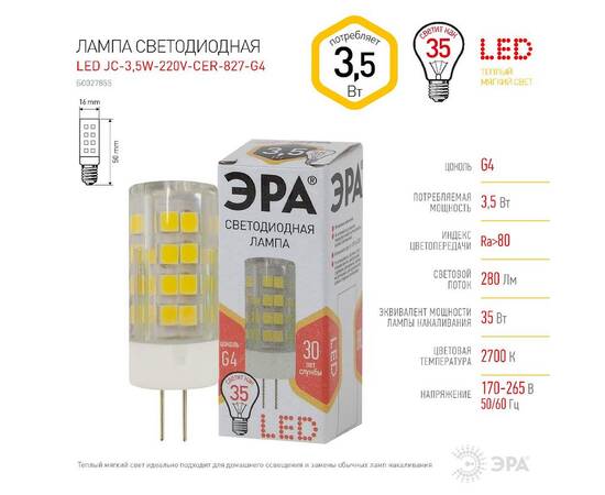 Лампа светодиодная Эра G4 3,5W 2700K LED JC-3,5W-220V-CER-827-G4 Б0027855, изображение 4