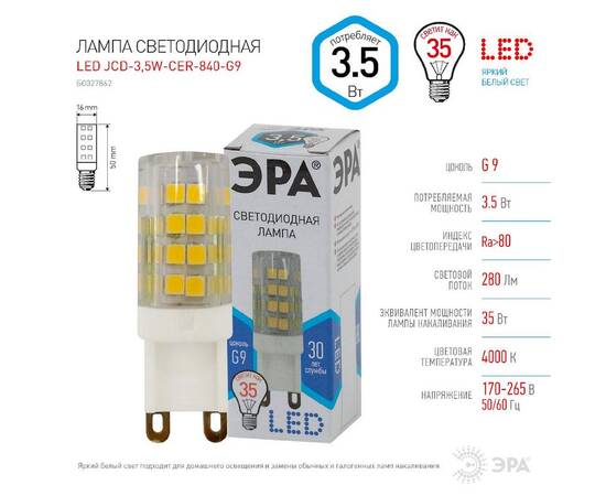 Лампа светодиодная Эра G9 3,5W 4000K LED JCD-3,5W-CER-840-G9 Б0027862, изображение 4