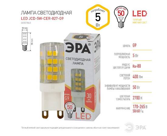Лампа светодиодная Эра G9 5W 2700K LED JCD-5W-CER-827-G9 Б0027863, изображение 4