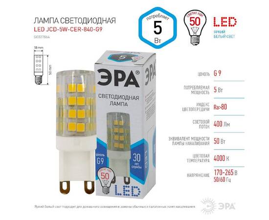 Лампа светодиодная Эра G9 5W 4000K LED JCD-5W-CER-840-G9 Б0027864, изображение 4