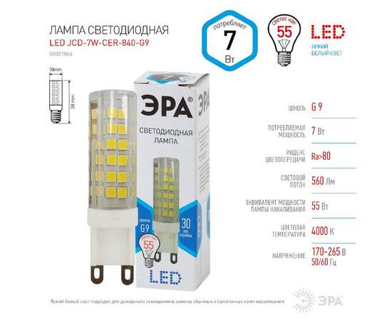 Лампа светодиодная Эра G9 7W 4000K LED JCD-7W-CER-840-G9 Б0027866, изображение 4
