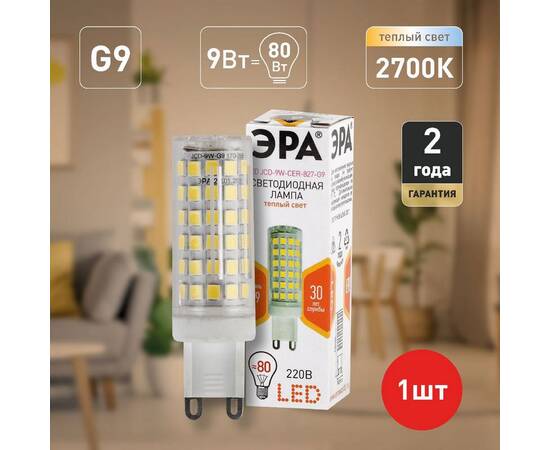 Лампа светодиодная Эра G9 9W 2700K LED JCD-9W-CER-827-G9 Б0033185, изображение 4