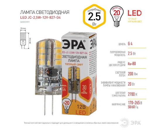 Лампа светодиодная Эра G4 2,5W 2700K LED JC-2,5W-12V-827-G4 Б0033191, изображение 4