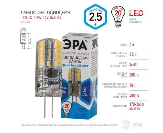 Лампа светодиодная Эра G4 2,5W 4000K LED JC-2,5W-12V-840-G4 Б0033192, изображение 4