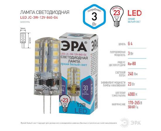 Лампа светодиодная Эра G4 3W 4000K LED JC-3W-12V-840-G4 Б0033194, изображение 4