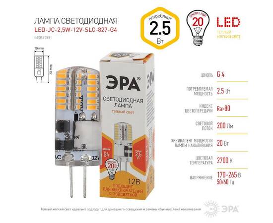 Лампа светодиодная Эра G4 2,5W 2700K LED-JC-2,5W-12V-SLC-827-G4 Б0049089, изображение 4