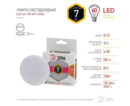 Лампа светодиодная Эра GX53 7W 2700K LED GX-7W-827-GX53 Б0017231, изображение 3