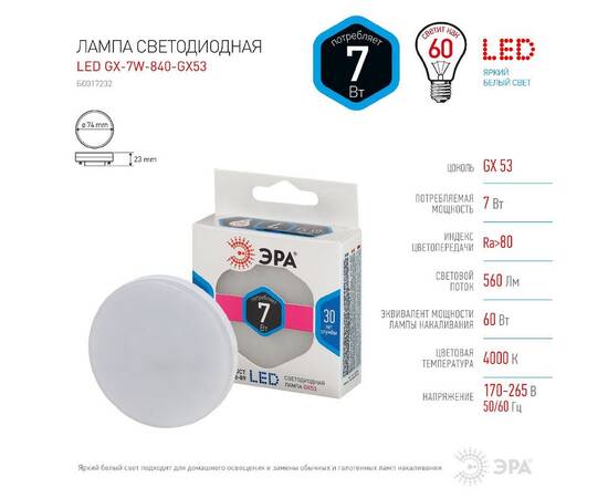 Лампа светодиодная Эра GX53 7W 4000K LED GX-7W-840-GX53 Б0017232