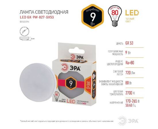 Лампа светодиодная Эра GX53 9W 2700K LED GX-9W-827-GX53 Б0020594