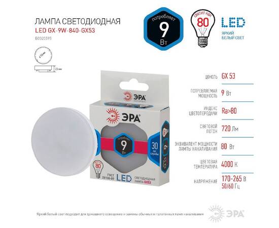 Лампа светодиодная Эра GX53 9W 4000K LED GX-9W-840-GX53 Б0020595