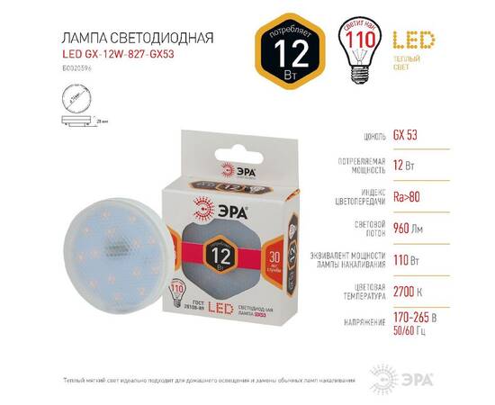 Лампа светодиодная Эра GX53 12W 2700K LED GX-12W-827-GX53 Б0020596, изображение 3