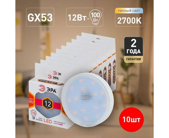 Лампа светодиодная Эра GX53 12W 2700K LED GX-12W-827-GX53 Б0020596, изображение 6