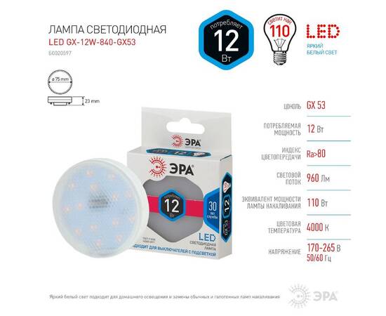 Лампа светодиодная Эра GX53 12W 4000K LED GX-12W-840-GX53 Б0020597