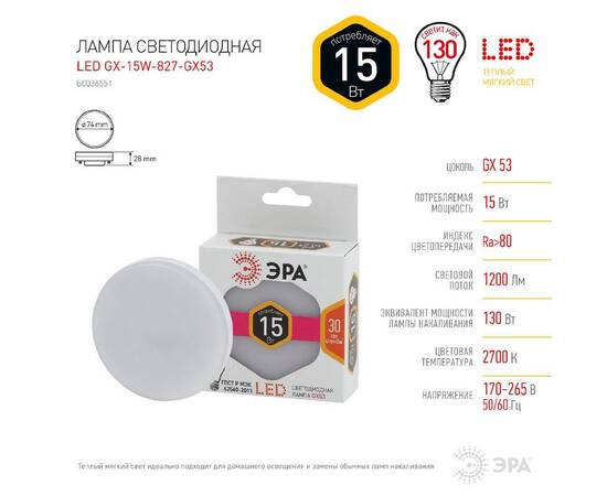 Лампа светодиодная Эра GX53 15W 2700K LED GX-15W-827-GX53 Б0036551, изображение 3