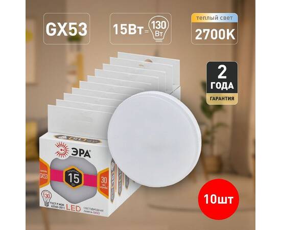 Лампа светодиодная Эра GX53 15W 2700K LED GX-15W-827-GX53 Б0036551, изображение 6