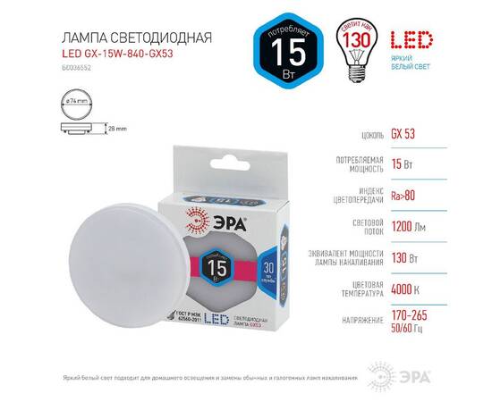 Лампа светодиодная Эра GX53 15W 4000K LED GX-15W-840-GX53 Б0036552