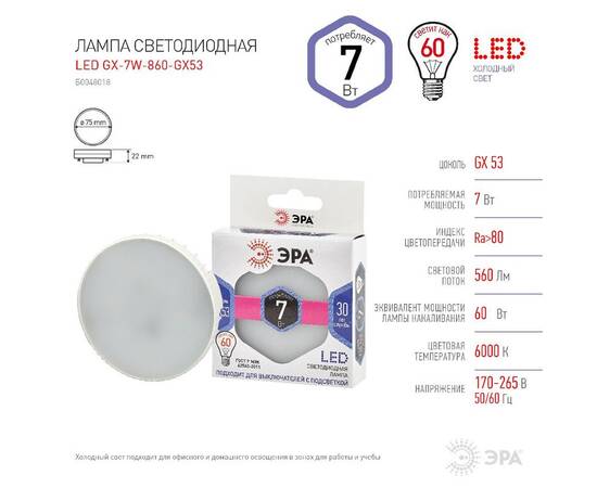 Лампа светодиодная Эра GX53 7W 6000K LED GX-7W-860-GX53 Б0048018, изображение 4