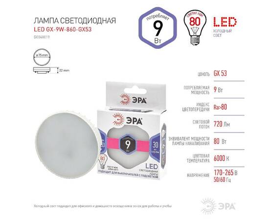 Лампа светодиодная Эра GX53 9W 6000K LED GX-9W-860-GX53 Б0048019, изображение 4