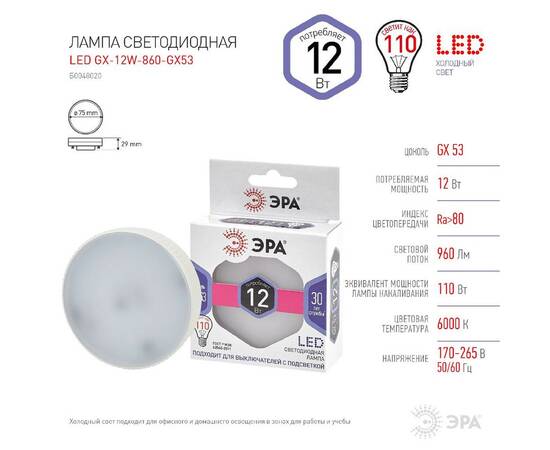 Лампа светодиодная Эра GX53 12W 6000K LED GX-12W-860-GX53 Б0048020