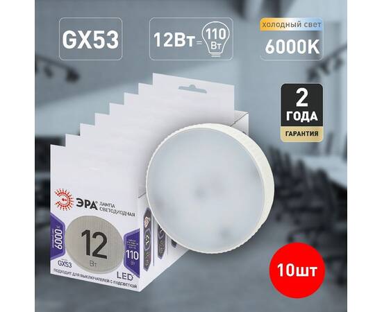 Лампа светодиодная Эра GX53 12W 6000K LED GX-12W-860-GX53 Б0048020, изображение 7
