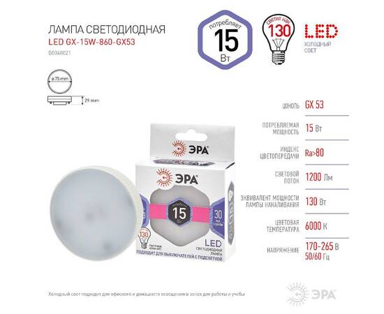 Лампа светодиодная Эра GX53 15W 6000K LED GX-15W-860-GX53 Б0048021