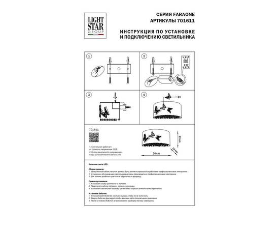 Настенный светодиодный светильник Lightstar Faraone 701611, изображение 2