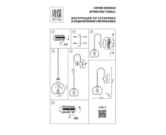 Бра Lightstar Sferico 729611, изображение 2