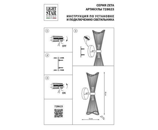 Бра Lightstar Zeta 728623, изображение 3